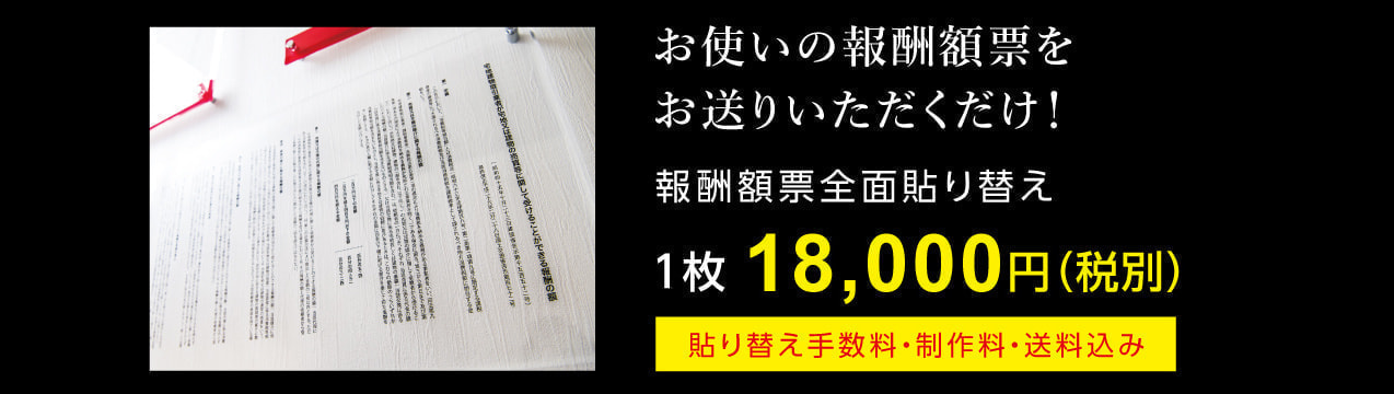 全面貼り替え18,000円