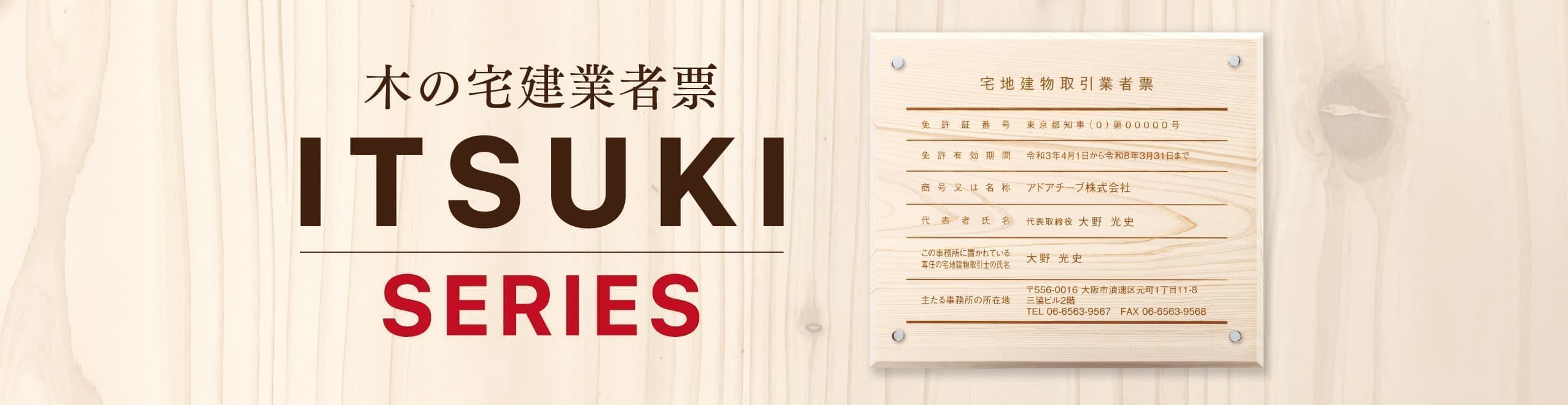 宅建業者票ACheader2