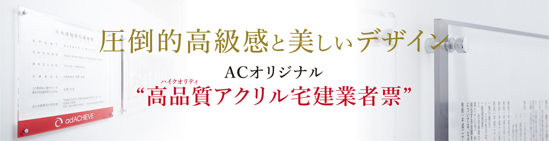 宅建業者票ACheader2
