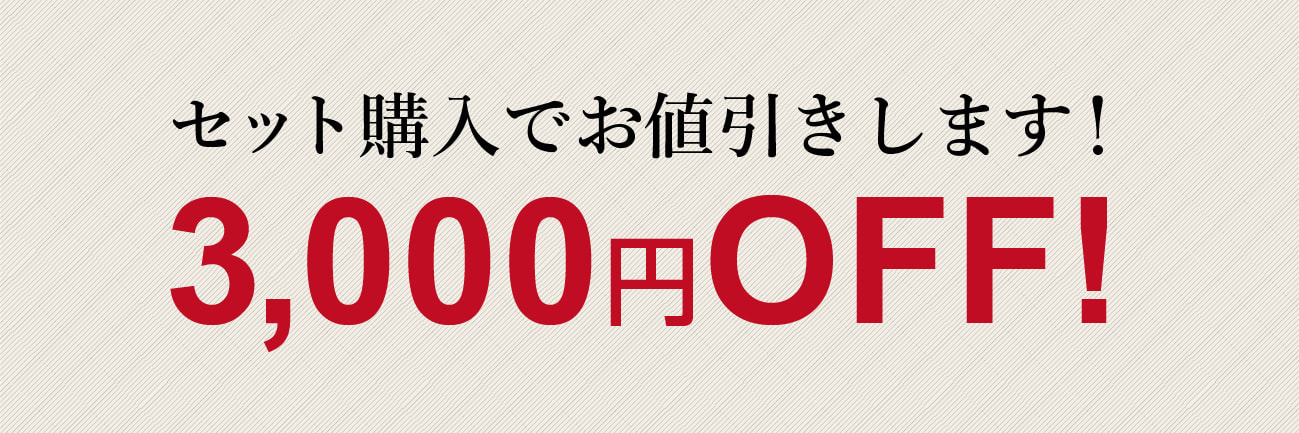 7000円OFF