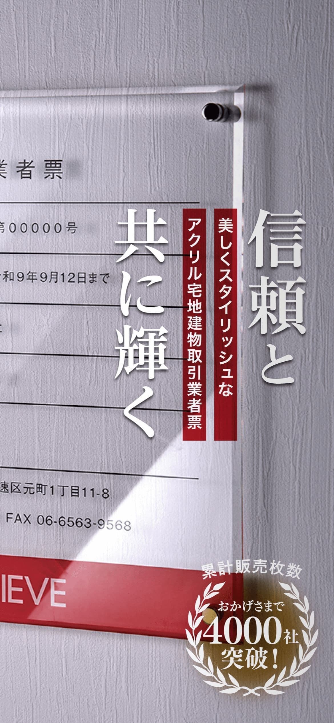 アクリル宅建業者票｜他にはないオシャレさと高級感